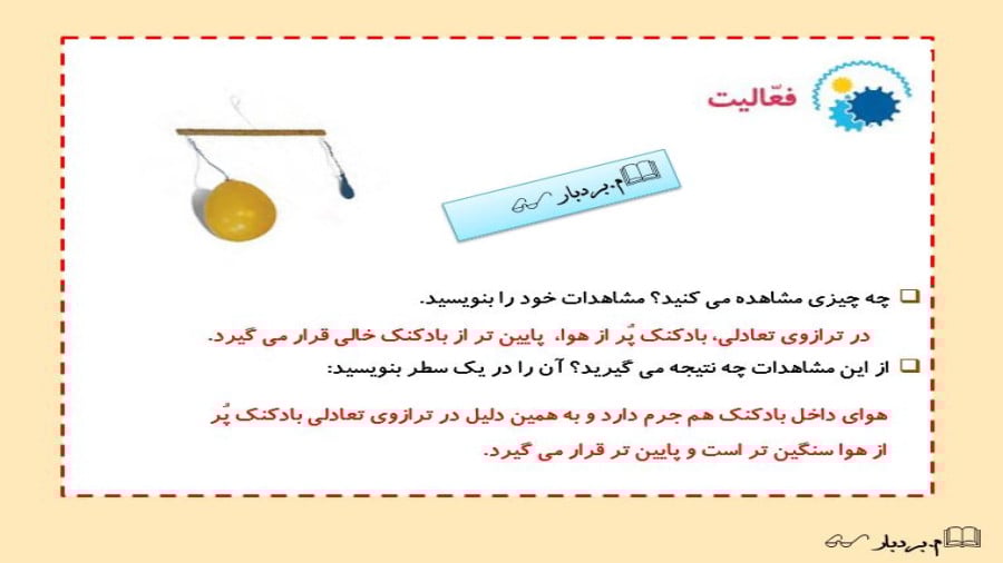 آیا هوا جرم دارد چرا کلاس سوم