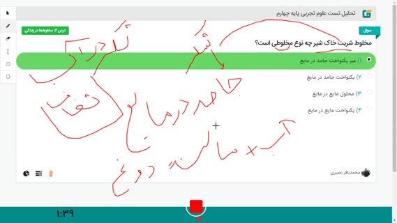 ایا شربت خاکشیر محلول است چرا علوم چهارم