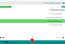 ایا ماه چشمه نور است کلاس دوم