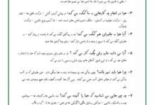 جواب سوالات فصل دهم علوم اول ابتدایی ( در اطراف ما هوا وجود دارد)