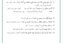 جواب سوالات فصل هفتم علوم اول ابتدایی (چه می خواهم بسازم)