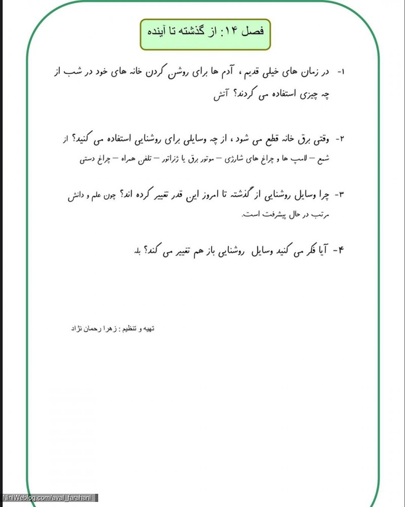 جواب سوالات فصل چهاردهم علوم اول ابتدایی ( از گذشته تا آینده )
