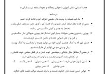 سوالات فصل دوم علوم اول ابتدایی (سلام به من نگاه کن)