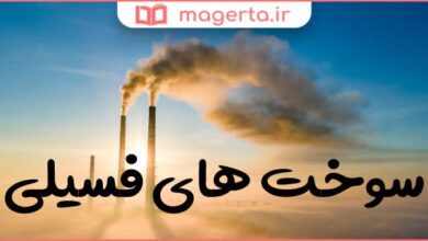 مهمترین منبع انرژی الکتریکی چیست