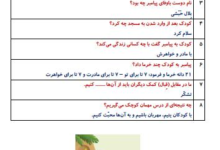مهمترین ویژگی پیامبر اکرم کلاس دوم