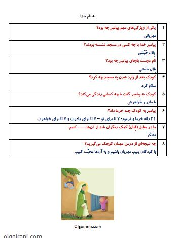 مهمترین ویژگی پیامبر اکرم کلاس دوم