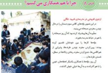 چرا باید با هم همکاری کنیم کلاس سوم