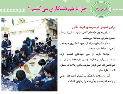 چرا باید با هم همکاری کنیم کلاس سوم