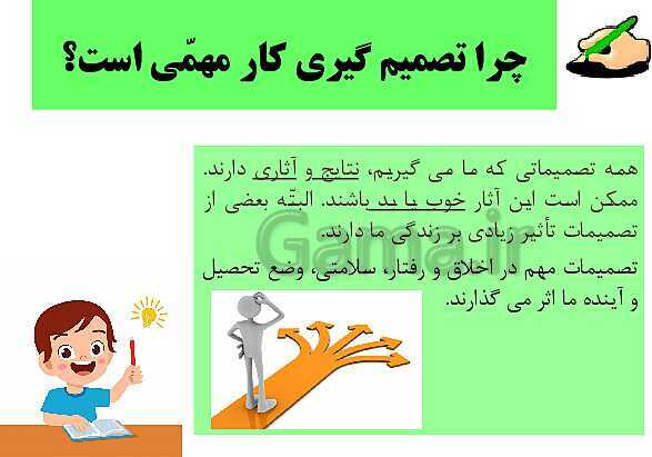 چرا تصمیم گیری کار مهمی است مطالعات ششم