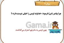 چرا خداوند اویس را دوست داشت کلاس سوم