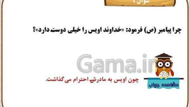 چرا خداوند اویس را دوست داشت کلاس سوم