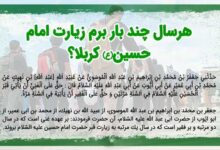 چرا در کربلا بیشتر از سه روز نباید ماند