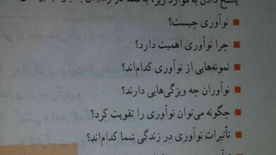 چرا نوآوری اهمیت دارد کلاس هفتم