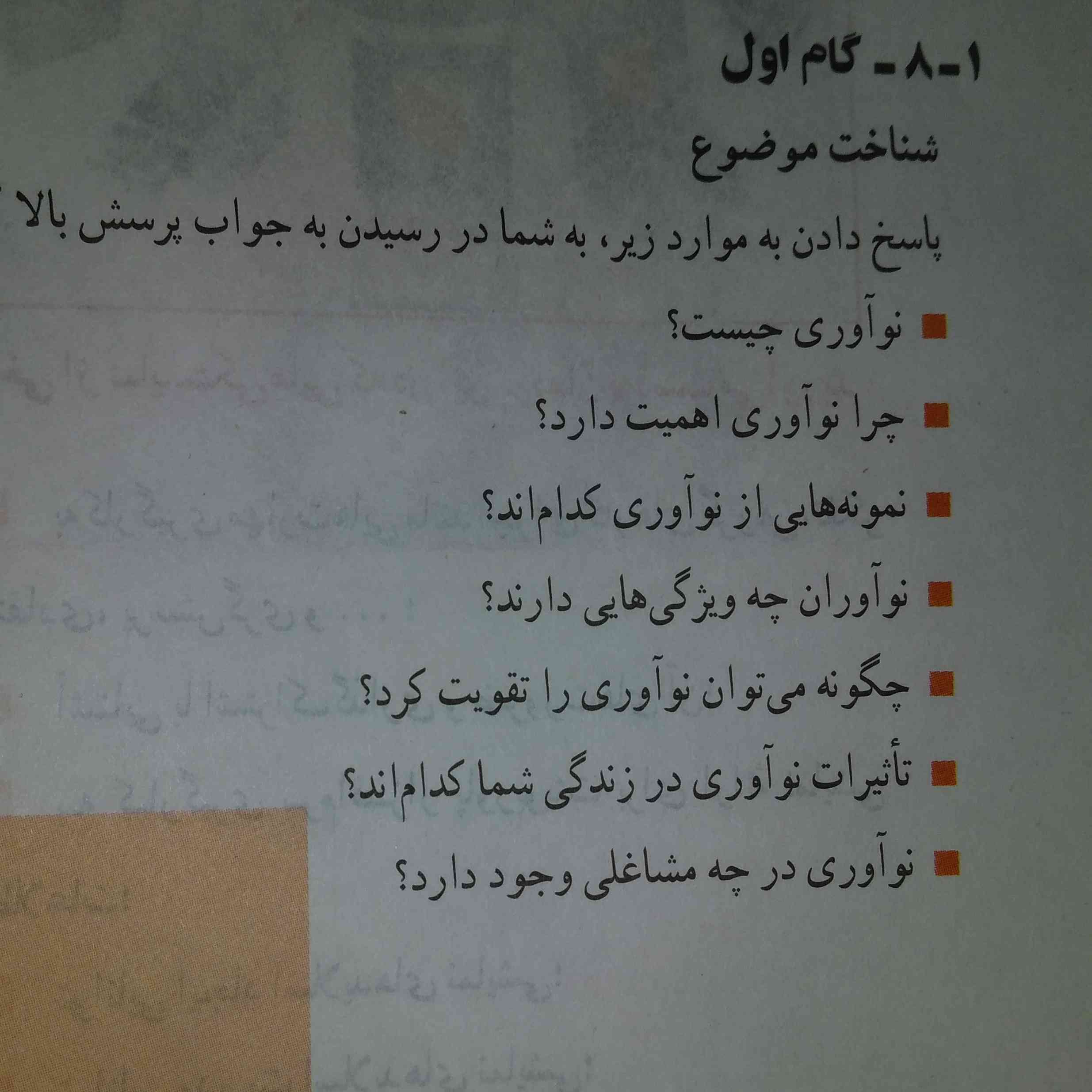 چرا نوآوری اهمیت دارد کلاس هفتم