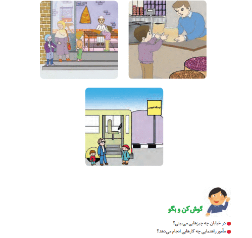 جواب ببین و بگو صفحه 8 فارسی اول ابتدایی