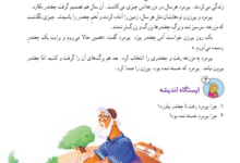 جواب بخوان و بیندیش صفحه 13 فارسی دوم ابتدایی