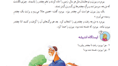 جواب بخوان و بیندیش صفحه 13 فارسی دوم ابتدایی