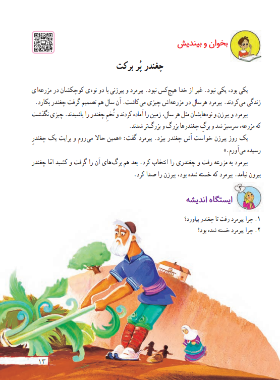 جواب بخوان و بیندیش صفحه 13 فارسی دوم ابتدایی