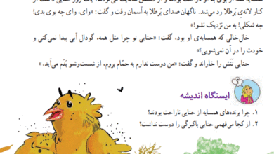 جواب بخوان و بیندیش صفحه 34،35،36 فارسی دوم ابتدایی