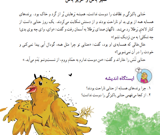 جواب بخوان و بیندیش صفحه 34،35،36 فارسی دوم ابتدایی