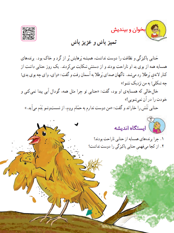 جواب بخوان و بیندیش صفحه 34،35،36 فارسی دوم ابتدایی