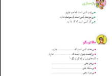 جواب حالا تو بگو صفحه 19 فارسی دوم ابتدایی