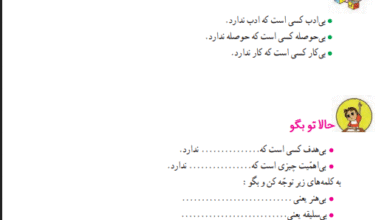جواب حالا تو بگو صفحه 19 فارسی دوم ابتدایی