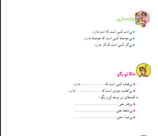جواب حالا تو بگو صفحه 19 فارسی دوم ابتدایی جواب حالا تو بگو صفحه 19 فارسی دوم ابتدایی