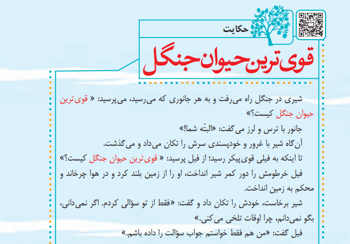 جواب حکایت صفحه 28 فارسی چهارم