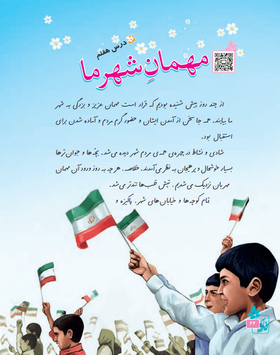 جواب درست و نادرست صفحه 65 فارسی چهارم