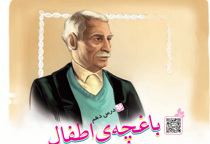 جواب درست و نادرست صفحه 84 فارسی چهارم