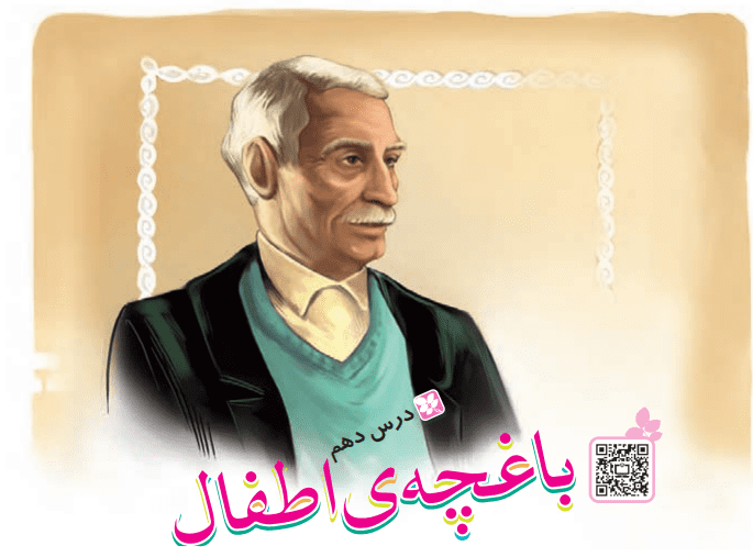 جواب درست و نادرست صفحه 84 فارسی چهارم