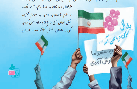 جواب درک مطلب صفحه 65 فارسی چهارم