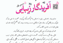 جواب سوالات افریدگار زیبایی فارسی چهارم ابتدایی