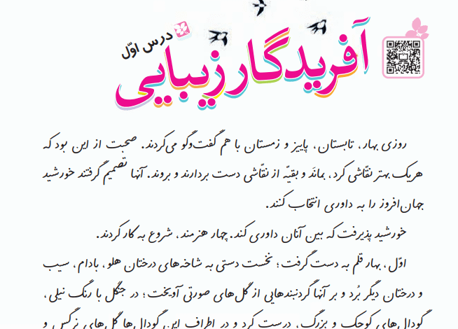 جواب سوالات افریدگار زیبایی فارسی چهارم ابتدایی