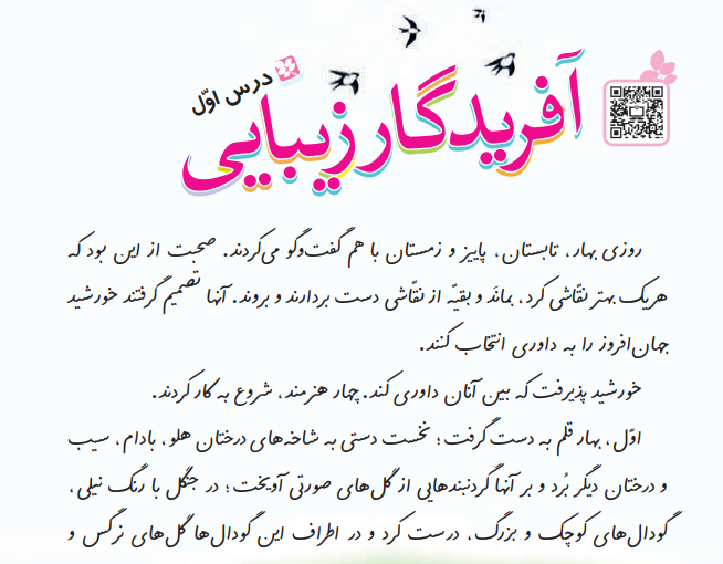 جواب سوالات افریدگار زیبایی فارسی چهارم ابتدایی
