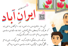 جواب سوالات ایران آباد درس چهاردهم