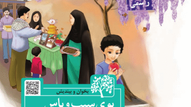 جواب سوالات بوی سیب و یاس فارسی سوم