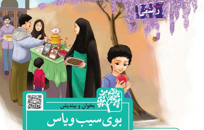 جواب سوالات بوی سیب و یاس فارسی سوم