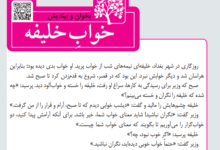 جواب سوالات خواب خلیفه فارسی سوم ابتدایی