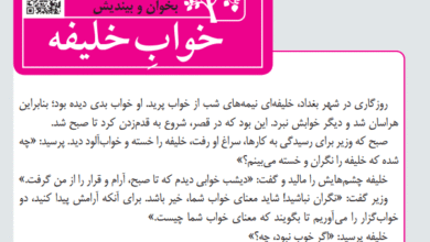 جواب سوالات خواب خلیفه فارسی سوم ابتدایی