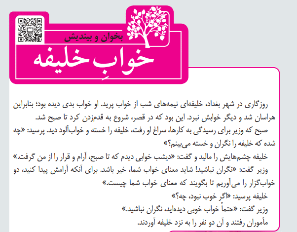 جواب سوالات خواب خلیفه فارسی سوم ابتدایی