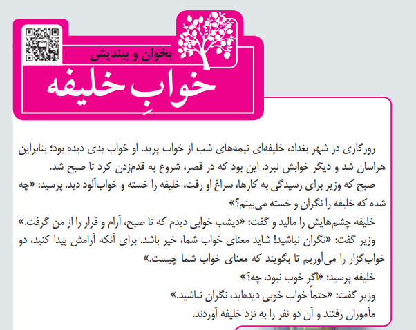 جواب سوالات خواب خلیفه فارسی سوم ابتدایی