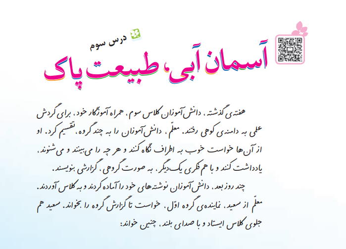 جواب سوالات درس آسمان آبی، طبیعت پاک سوم ابتدایی