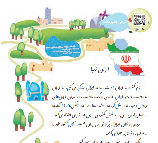 جواب سوالات درس ایران زیبا کلاس دوم ابتدایی