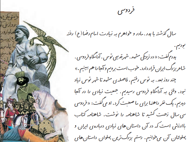 جواب سوالات درس دوازدهم دوم ابتدایی (فردوسی)