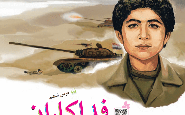 جواب سوالات درس ششم کلاس سوم ابتدایی (فداکاران)