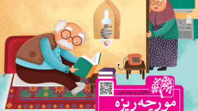 جواب سوالات درس مورچه ریزه کلاس سوم