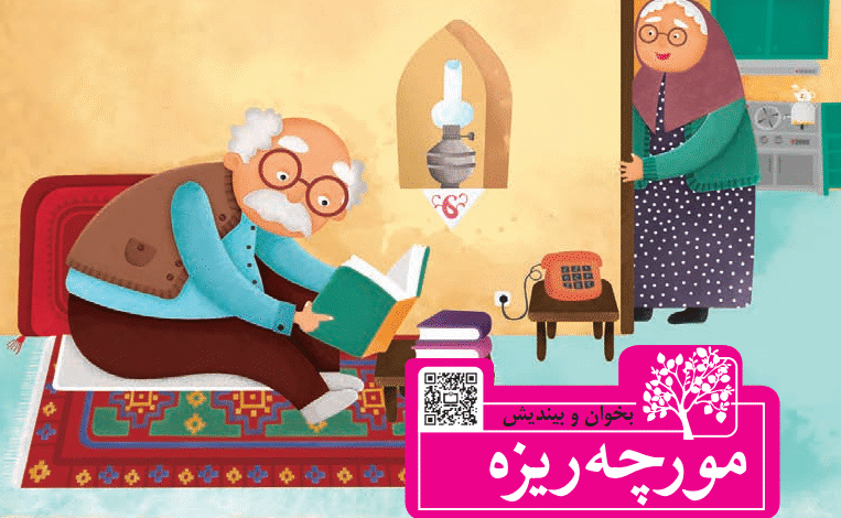 جواب سوالات درس مورچه ریزه کلاس سوم