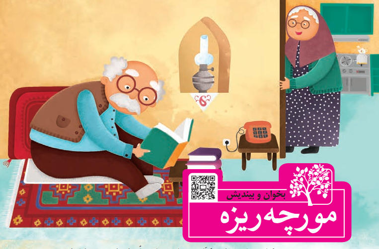 جواب سوالات درس مورچه ریزه کلاس سوم